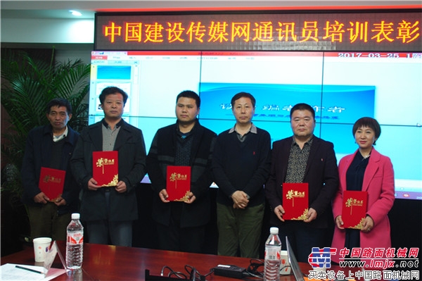 2017中国建设传媒网特约记者、通讯员培训交流暨表彰会在京举行