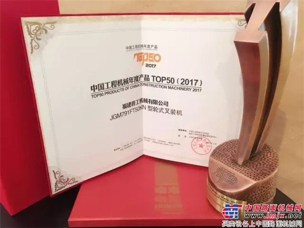晋工JGM791FT50KN荣获中国工程机械年度产品TOP50(2017)