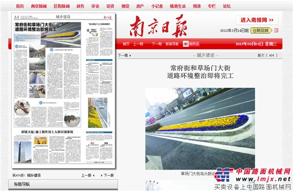 《南京日报》：节能、低碳、循环，为“公路医生”点赞！