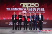 日立建机ZX200-5A荣获“中国工程机械年度产品TOP50（2017）技术创新金奖”