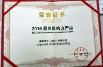 国机洛建LSD336H压路机荣获2016年度“最具影响力产品”称号