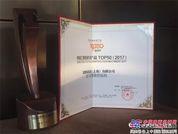 寶峨CSM 35 雙輪銑深攪設備榮獲中國工程機械年度TOP50金獎