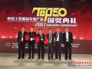 日立ZX200-5A獲2017中國工程機械年度產品“技術創新金獎”