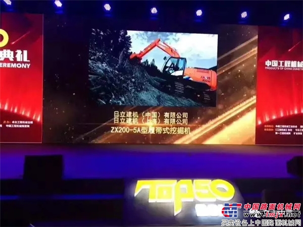日立ZX200-5A获2017中国工程机械年度产品“技术创新金奖”