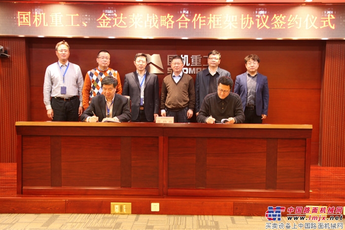 国机重工集团公司与金达莱环保签署战略合作框架协议