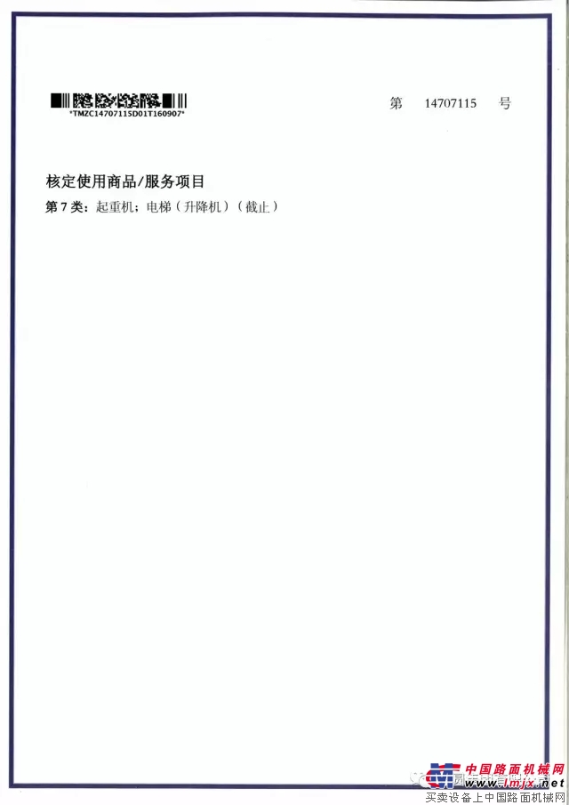 方圆集团“方圆”商标注册成功