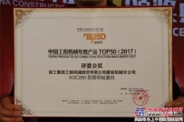 經典力作 行業高端--徐工履帶起重機XGC260榮膺TOP50評委會獎