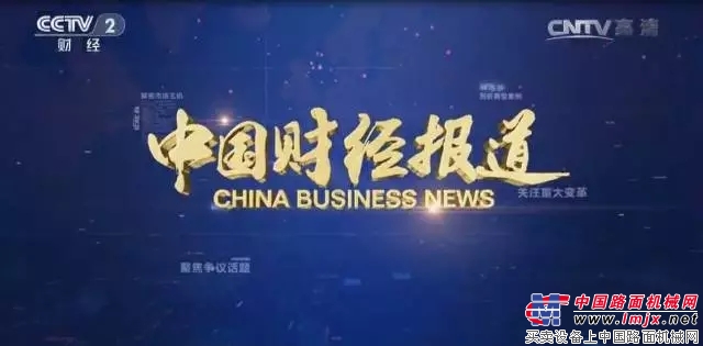 央视专题片《感受中国制造——高端重器新突破》