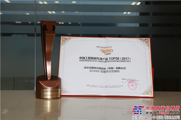 沃尔沃EC200D履带式挖掘机荣获中国工程机械年度产品TOP50 