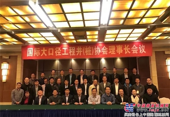 国际大口径工程井（桩）协会第六届第二次理事会议隆重召开