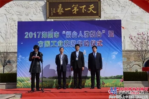 2017海阳市“烟台人游烟台”暨方圆工业旅游启动仪式隆重举行