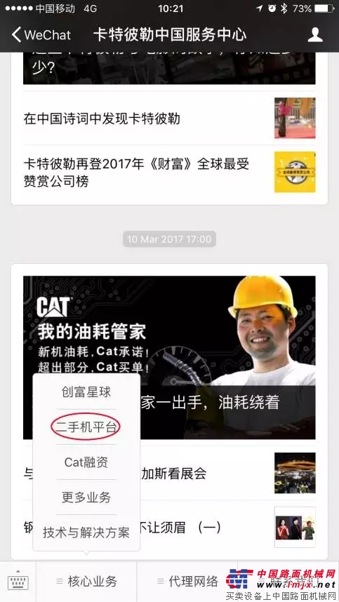 关注有惊喜，Cat®（卡特）二手机微信平台上线了！