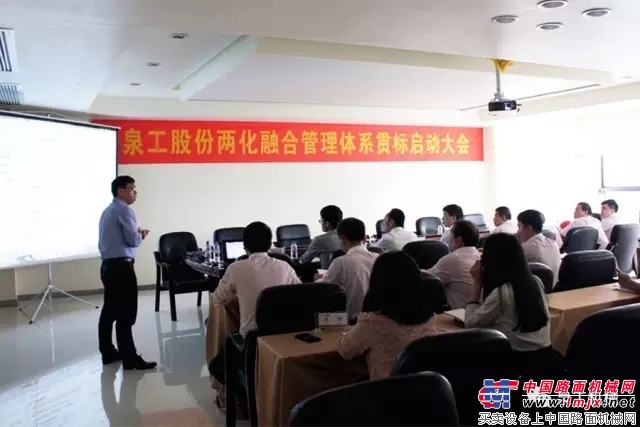 泉工股份召开两化融合管理体系贯标启动大会