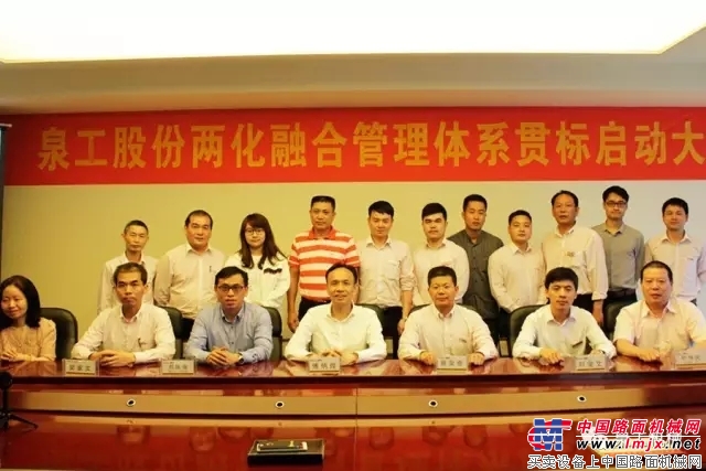 泉工股份召开两化融合管理体系贯标启动大会