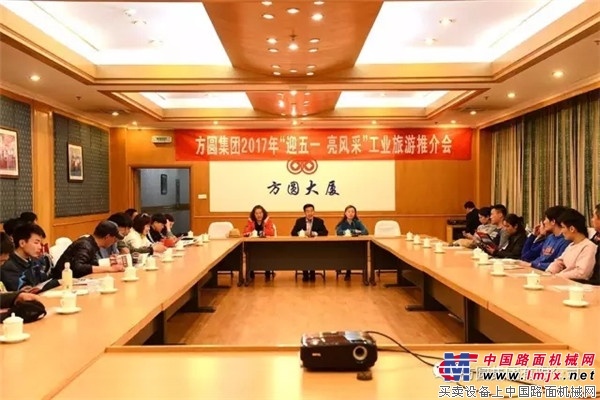 方圆集团“迎五一·亮风采”工业旅游推介会召开