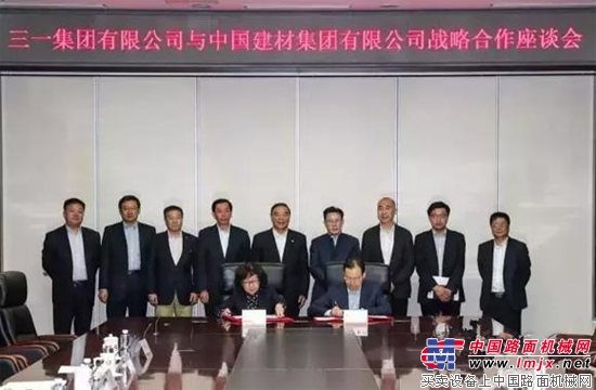 三一与中国建材集团签署战略合作协议