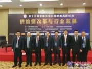 中交西築楊向陽董事長受邀參加中國工程機械發展高層論壇