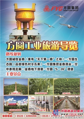 方圆工业旅游推出“迎五一·亮风采”活动