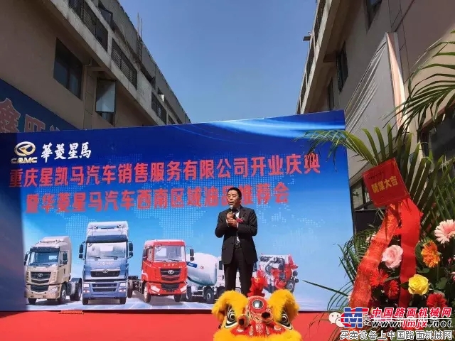 重庆星凯马开业庆典暨华菱星马西南区域油品推介会隆重举行