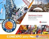 马尼托瓦克2017 Conexpo 部分活动留影