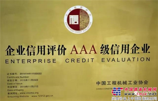 热烈祝贺珠海仕高玛荣入AAA级信用企业之列！ 