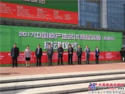 2017中国原产地名优商品巡展（聊城站）盛大启幕