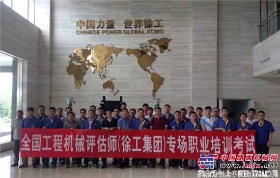“工程机械评估师”徐工集团（第二期）专场 职业培训考试圆满结束