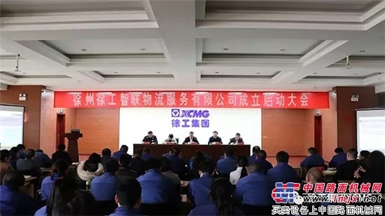 徐工开启智联物流新时代！全力打造工程机械领域最佳第三方物流企业