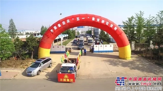 方圆集团举行庆“五一”集体游览活动