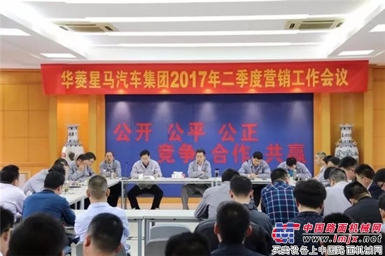 冲刺二季度 华菱星马汽车集团召开营销工作会议