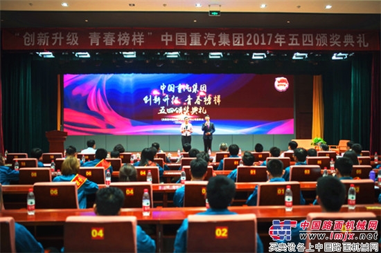 中国重汽举办“创新升级 青春榜样”五四颁奖典礼