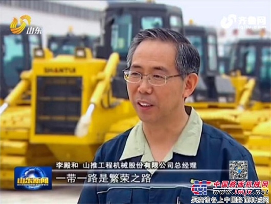 聚焦“一带一路” 山推加快沿线产业布局