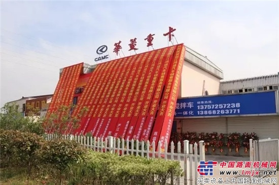 开业庆典+产品推介 浙江鸿途汽车销售服务有限公司诚意加盟华菱星马