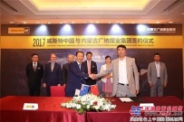 威斯特中國與廣納煤業集團舉行挖掘設備采購合同簽字儀式