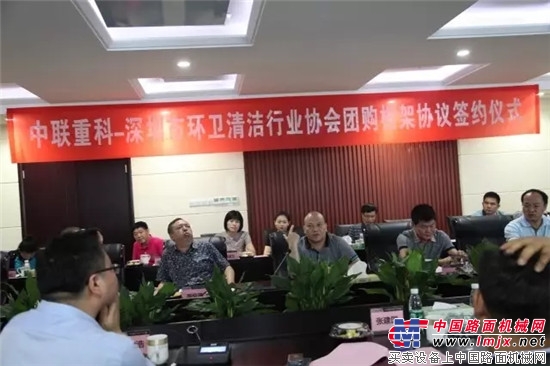 深圳环卫清洁协会率团来长 与中联重科签订团购框架协议