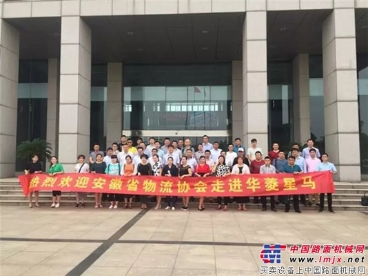 安徽省物流协会代表走进华菱星马集团考察