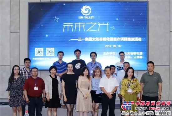 唐修国出席2017年“未来之光”项目路演，三一太阳谷孵化器首秀成功