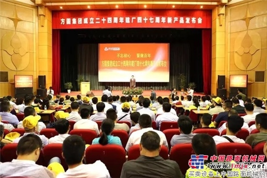 方圆集团成立二十四周年建厂四十七周年新产品发布会召开