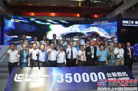柳工装载机全球销量突破35万台庆典仪式在柳举行！