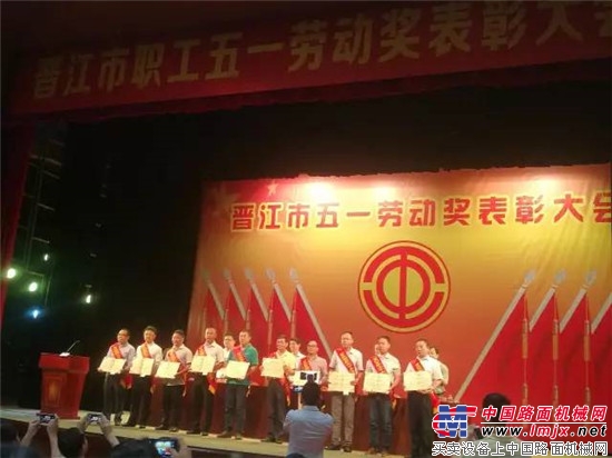 晉江市五一勞動獎表彰大會 晉工機械榮獲多項殊榮