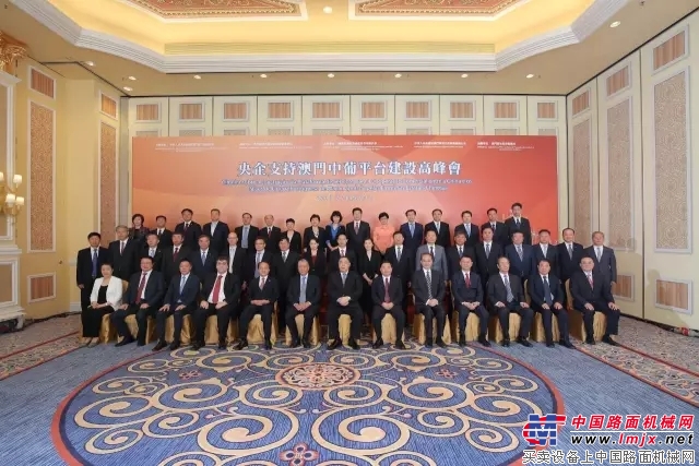 中国交建董事长刘起涛出席央企支持澳门中葡平台建设高峰会