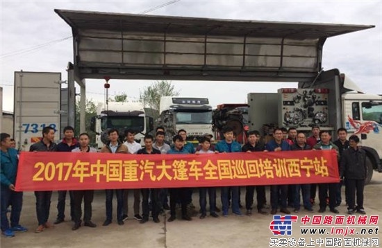 中国重汽教学培训大篷车走进青海