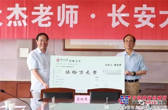 达刚路机创始人李太杰老师与长安大学签订个人捐赠协议