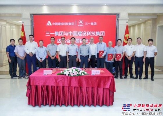 强强联合！三一与中国建设科技集团战略“牵手”