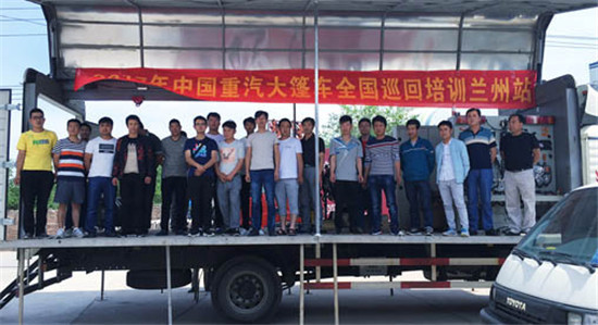 中國重汽教學培訓大篷車走進蘭州