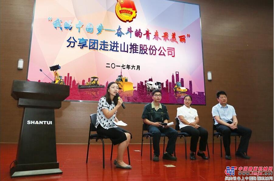 山推举办“我的中国梦——奋斗的青春最美丽”分享交流活动