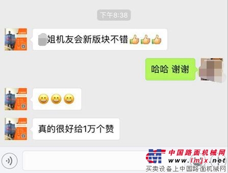 机友会APP新版上线好评如潮