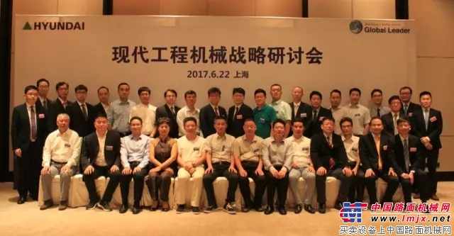 2017现代工程机械战略研讨会在上海盛大召开