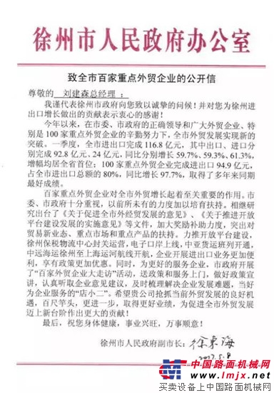 徐工出口高歌猛进，徐州市副市长徐东海发来贺信！