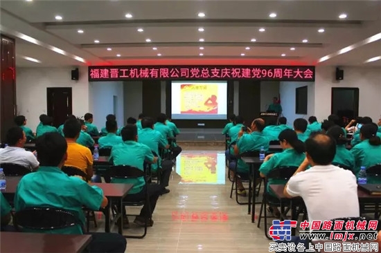 “七·一”，晋工机械党总支开展庆祝建党96周年系列活动